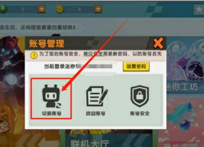 怎么切换渠道账号