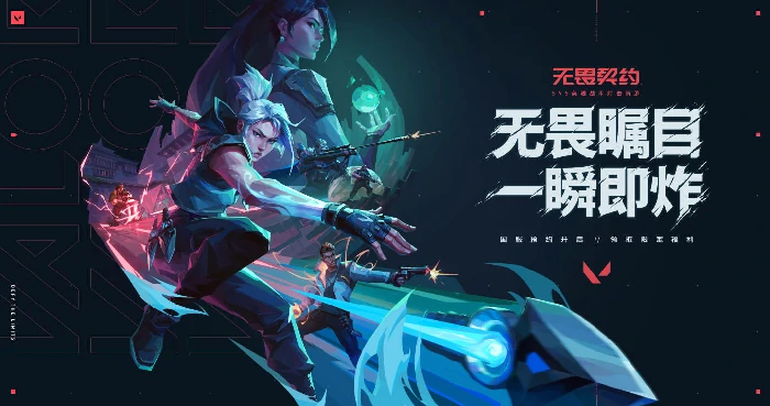 无畏契约预约网址一览,无畏契约