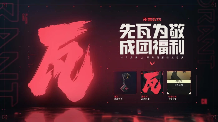 无畏契约预约网址一览,无畏契约