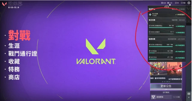 每周任务介绍,无畏契约