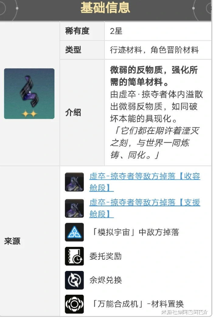 希儿晋阶材料一览,星穹铁道
