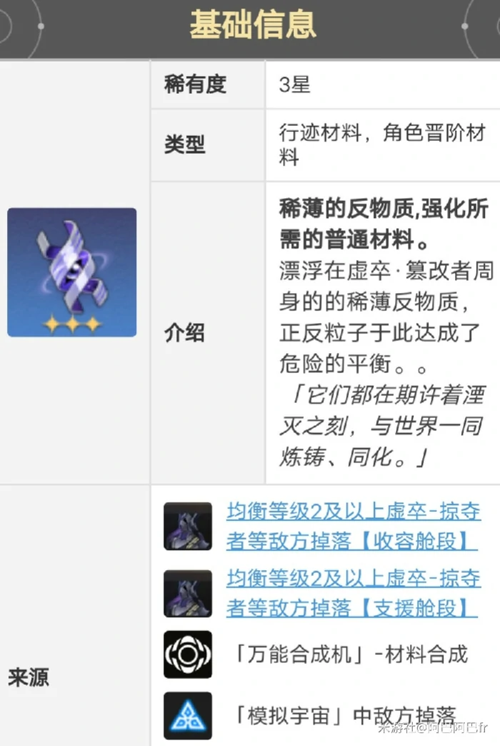 希儿晋阶材料一览,星穹铁道