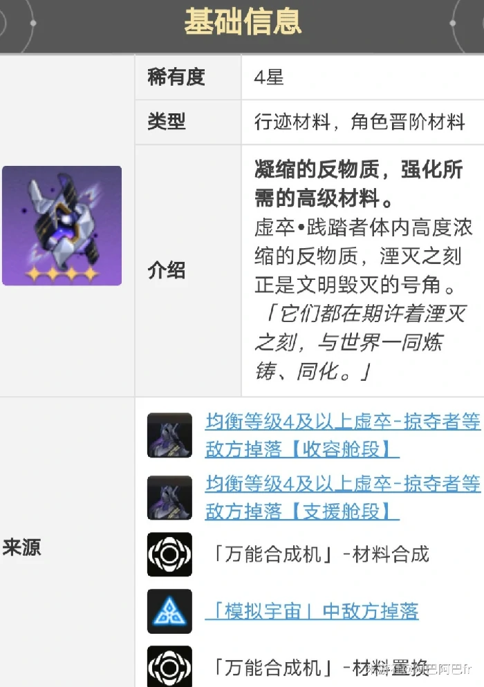 希儿晋阶材料一览,星穹铁道