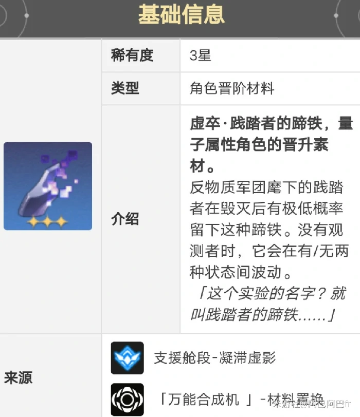 希儿晋阶材料一览,星穹铁道