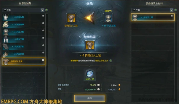 舟强化装备能继承吗,命运方舟
