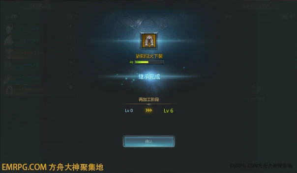 舟强化装备能继承吗,命运方舟