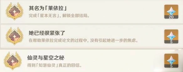 莱伊拉邀约成就怎么做,原神