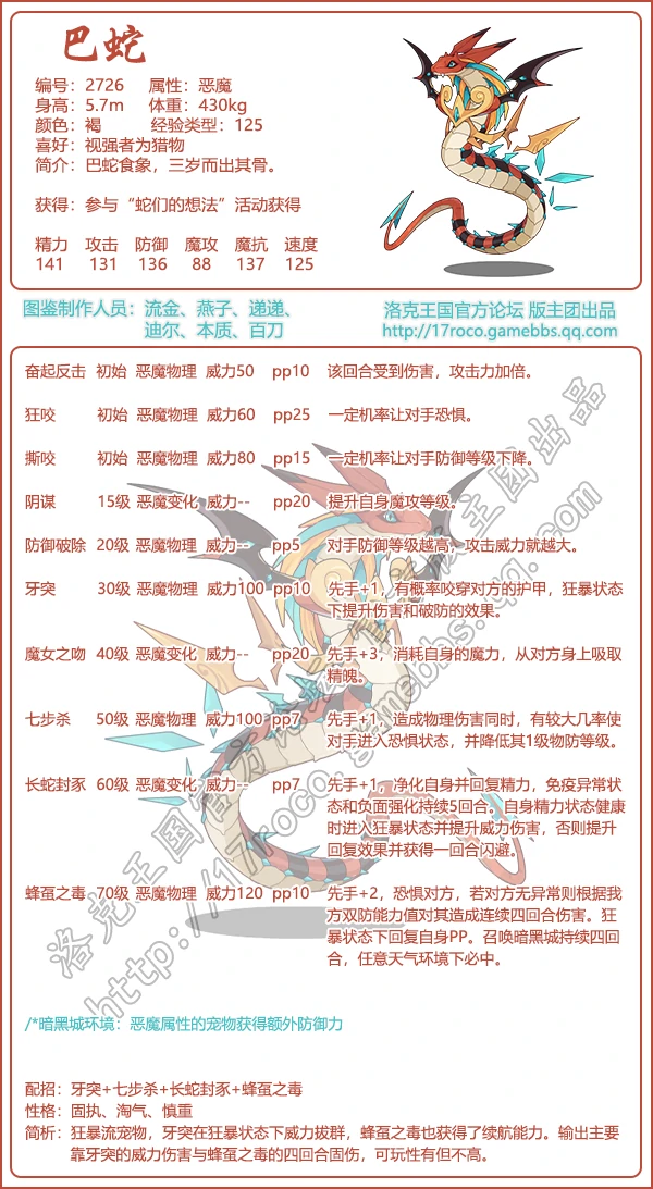 巴蛇技能表