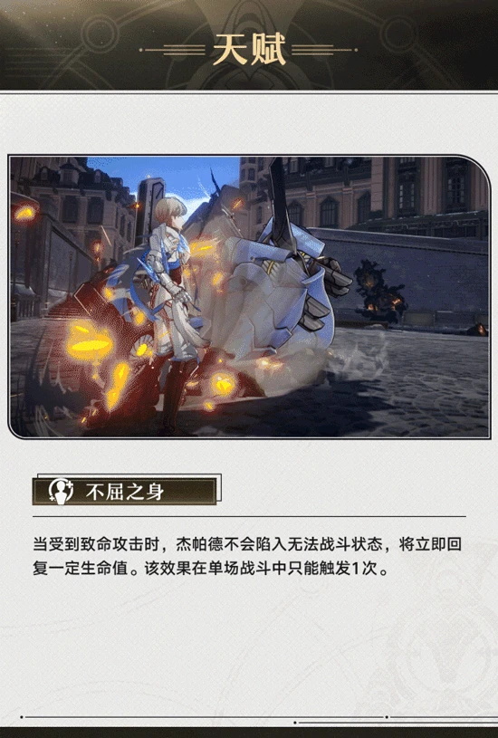 崩坏星穹铁道杰帕德技能介绍,星穹铁道