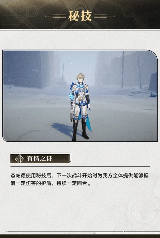 崩坏星穹铁道杰帕德技能介绍,星穹铁道