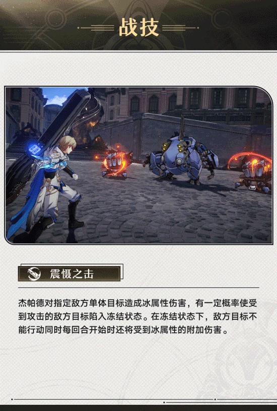 崩坏星穹铁道杰帕德技能介绍,星穹铁道