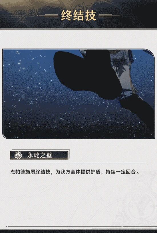 崩坏星穹铁道杰帕德技能介绍,星穹铁道