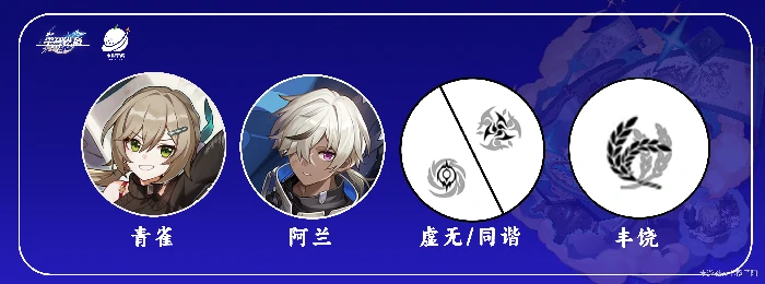 青雀配队推荐,星穹铁道