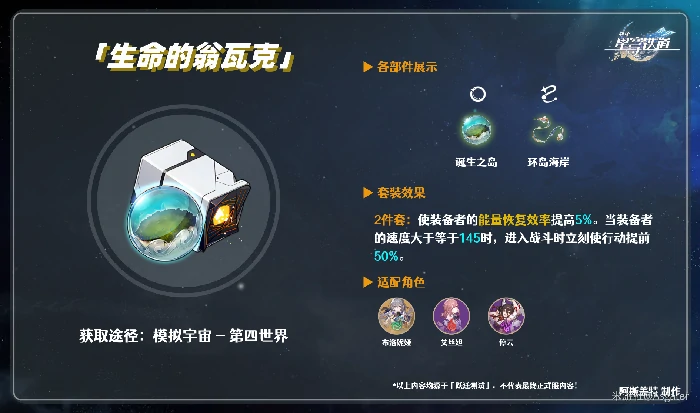 崩坏星穹铁道遗器生命的翁瓦克怎么获得,星穹铁道