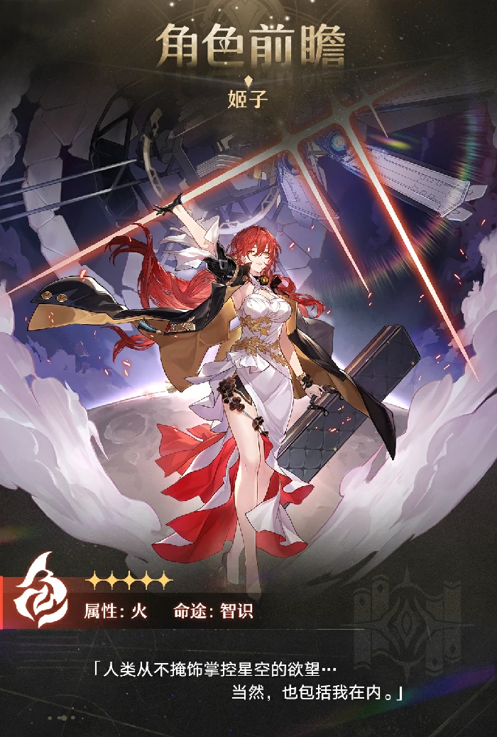 崩坏星穹铁道姬子怎么配队,星穹铁道