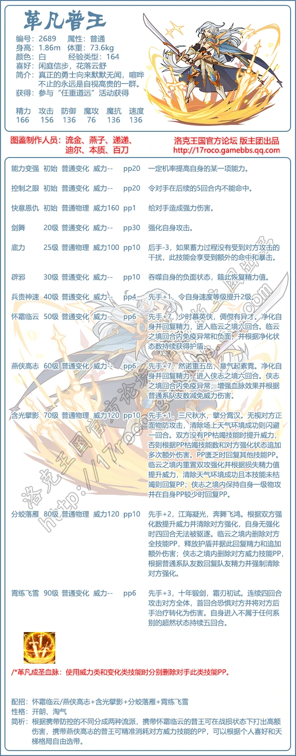革凡普王性格推荐