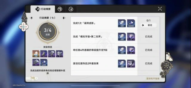 凝滞虚影任务怎么开,星穹铁道