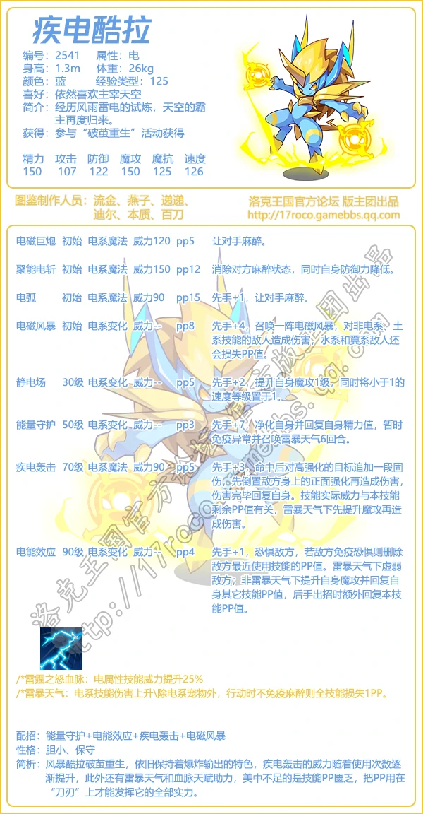 疾电酷拉技能搭配
