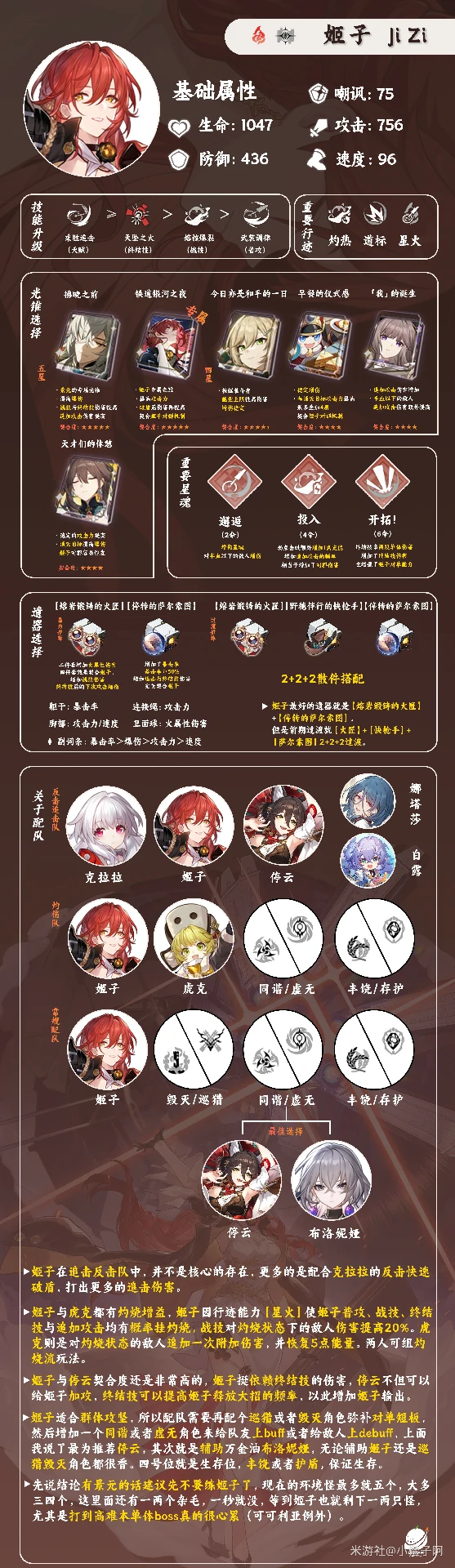 姬子真爱党怎么培养姬子,星穹铁道