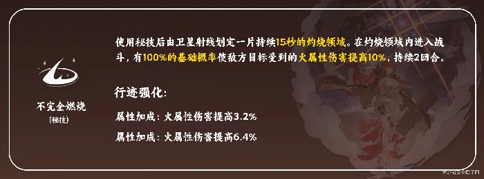 姬子真爱党怎么培养姬子,星穹铁道