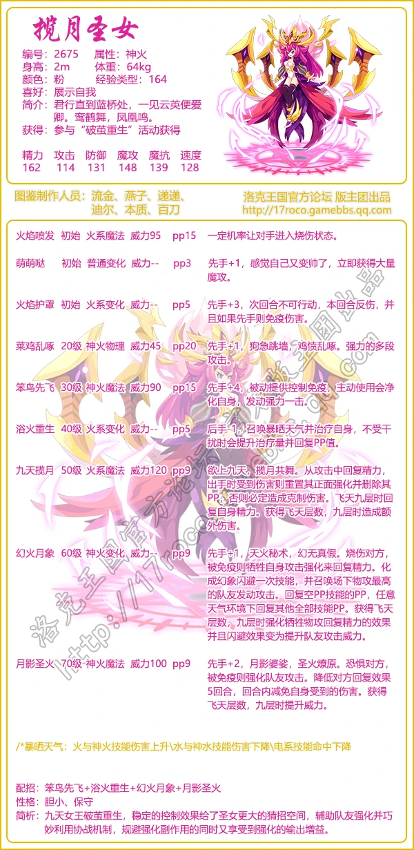 揽月圣女技能表