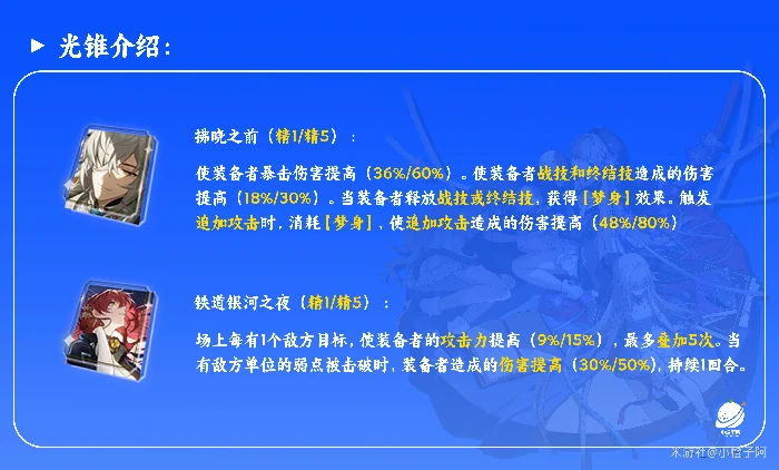 黑塔培养攻略,星穹铁道