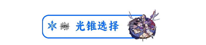 黑塔培养攻略,星穹铁道