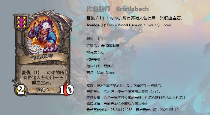 新随从作曲鬓师,炉石传说