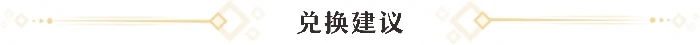 崩坏星穹铁道黑塔商店光锥及道具兑换推荐,星穹铁道