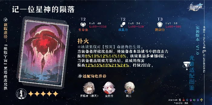 崩坏星穹铁道黑塔商店光锥及道具兑换推荐,星穹铁道