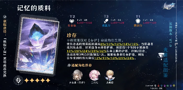 崩坏星穹铁道黑塔商店光锥及道具兑换推荐,星穹铁道