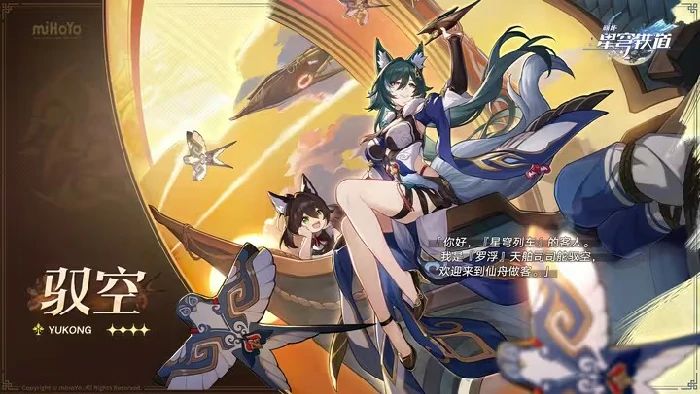 驭空天赋技能介绍,星穹铁道