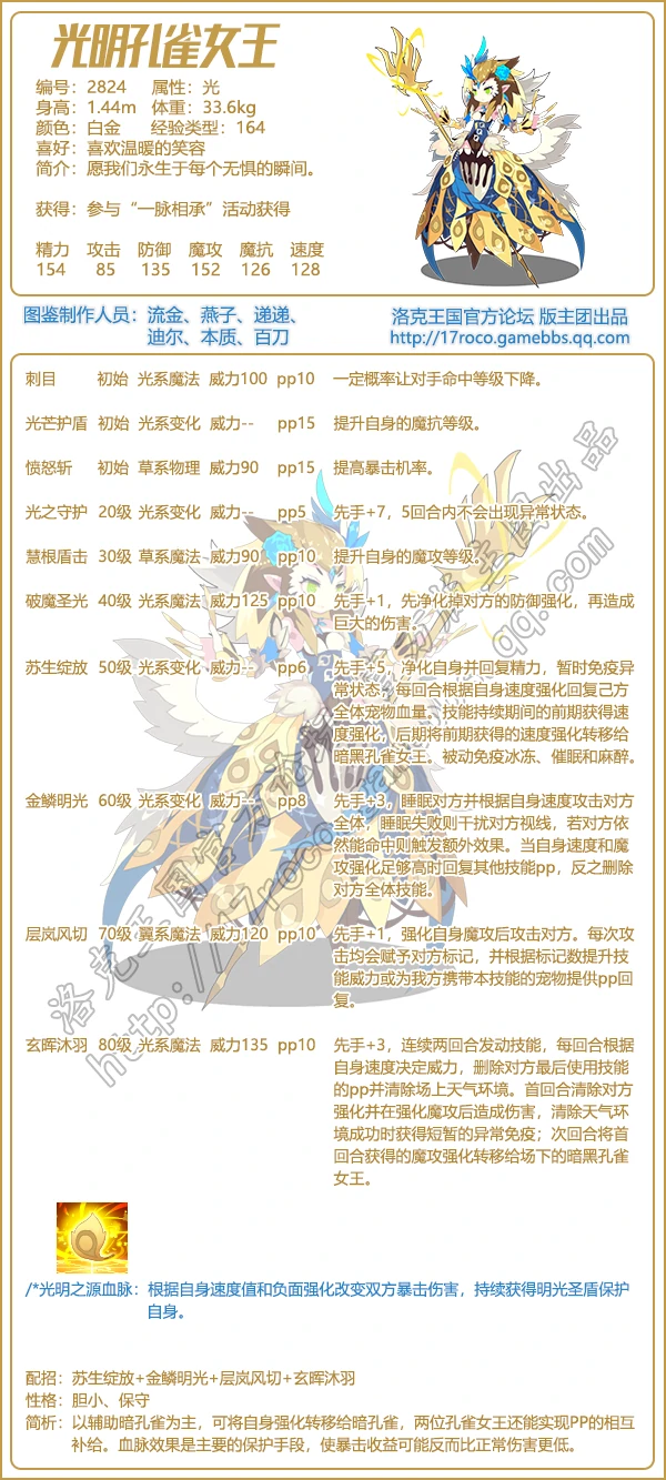光明孔雀女王技能表