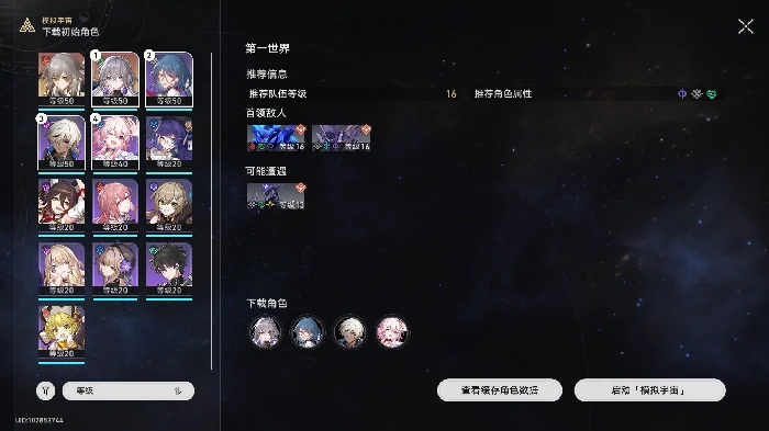 崩坏星穹铁道模拟宇宙刷技能点攻略,星穹铁道