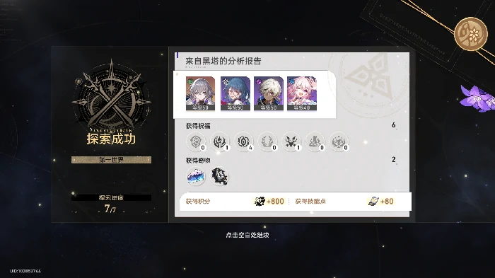 崩坏星穹铁道模拟宇宙刷技能点攻略,星穹铁道