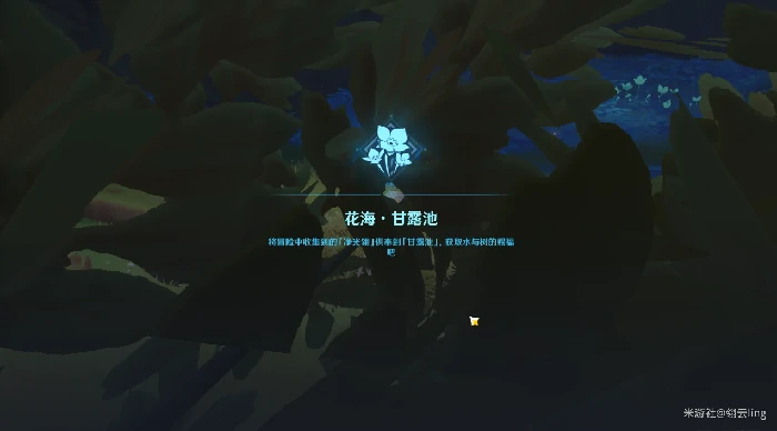 原神世界任务甘露之心攻略,原神