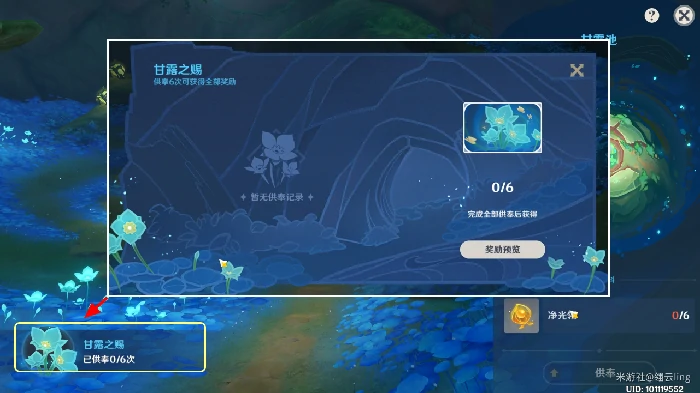 原神世界任务甘露之心攻略,原神