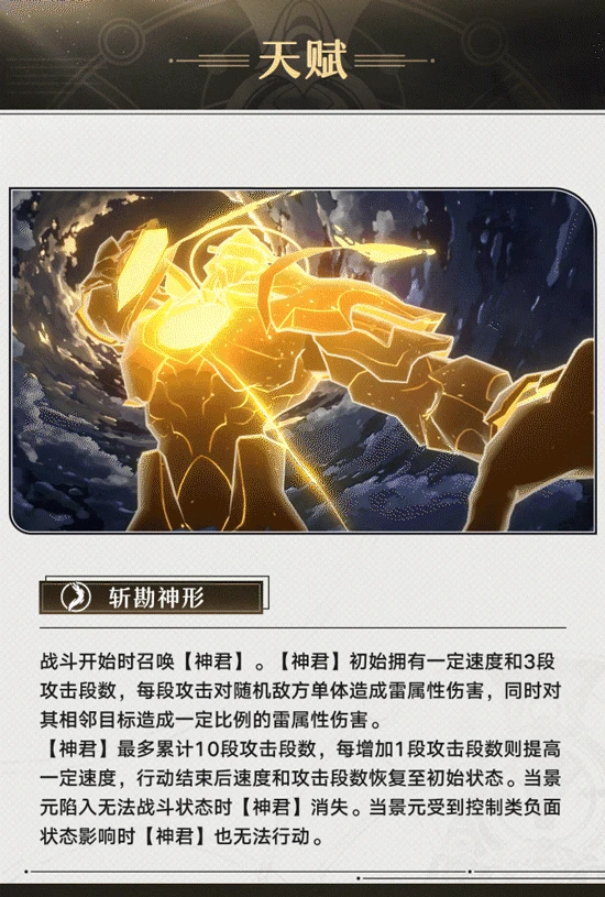 景元神君伤害与什么有关,星穹铁道