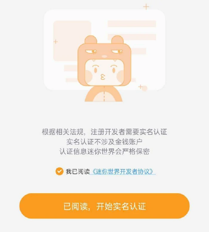 开发者认证怎么弄