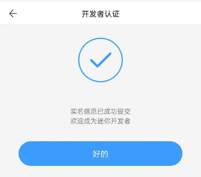 开发者认证怎么弄