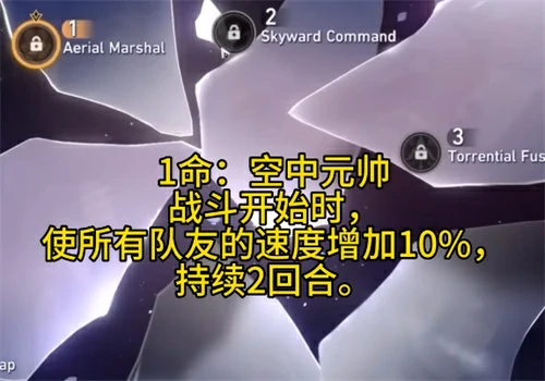 驭空天赋技能介绍,星穹铁道
