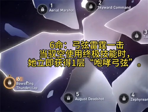 驭空天赋技能介绍,星穹铁道