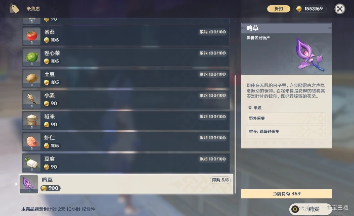 原神鸣草采集路线一览,原神