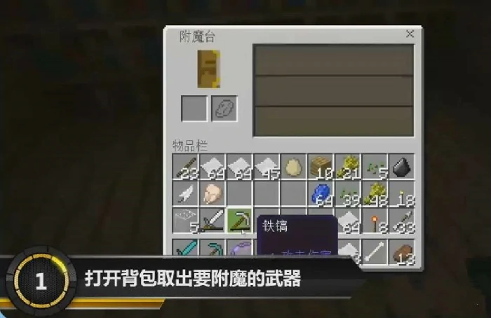 怎么用指令给武器附魔,我的世界