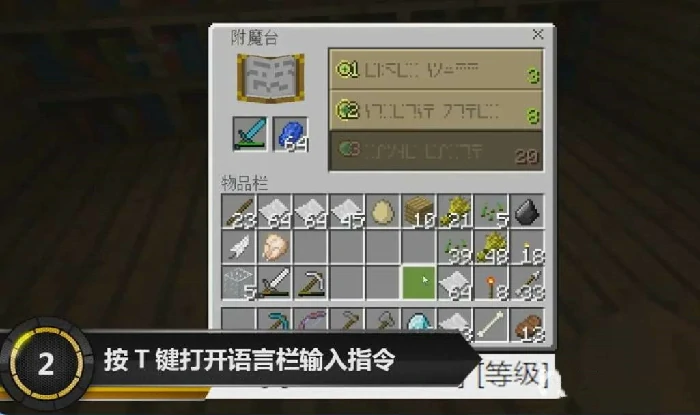 怎么用指令给武器附魔,我的世界