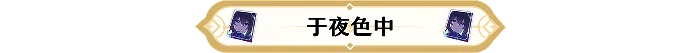 崩坏星穹铁道巡猎光锥满级养成材料汇总,星穹铁道