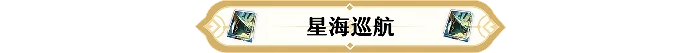 崩坏星穹铁道巡猎光锥满级养成材料汇总,星穹铁道