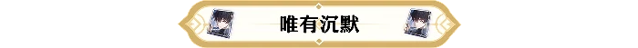 崩坏星穹铁道巡猎光锥满级养成材料汇总,星穹铁道
