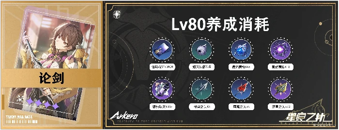 崩坏星穹铁道巡猎光锥满级养成材料汇总,星穹铁道