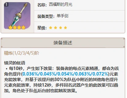 原神平民向四星单手剑怎么选择,原神